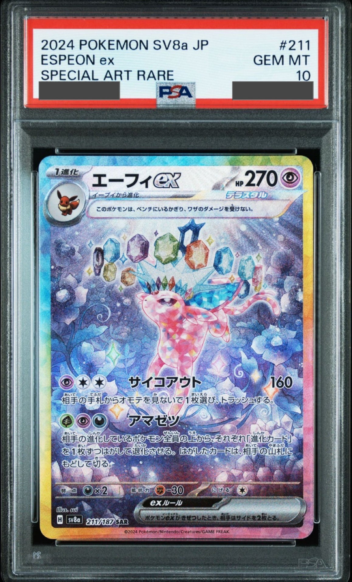 【PSA10】エーフィex SAR【SV8a】【211/187】