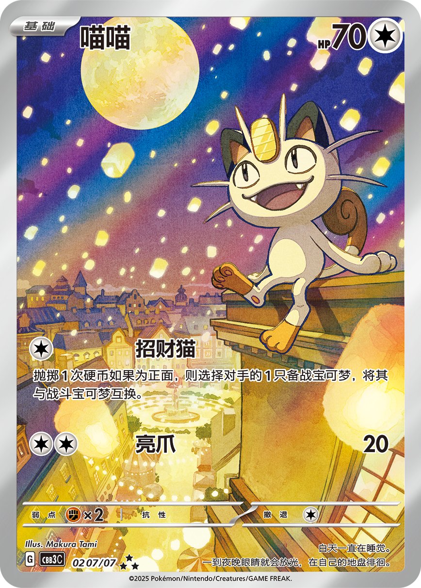 【お取り寄せ商品】【中国版】ニャース ジェムBOX vol.3