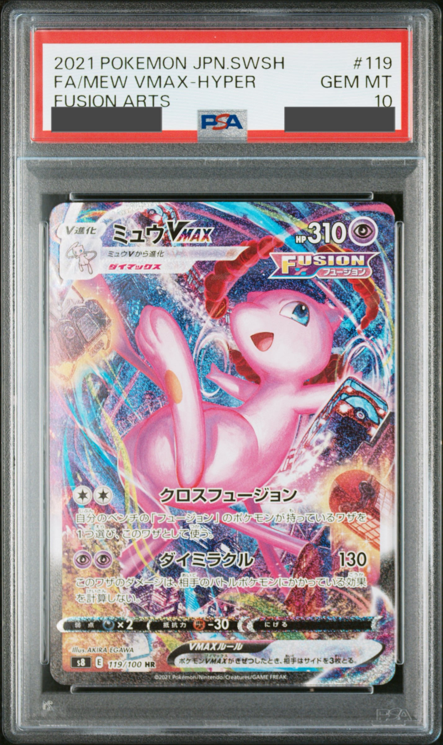 【PSA10】ミュウVMAX HR【S8】【119/100】