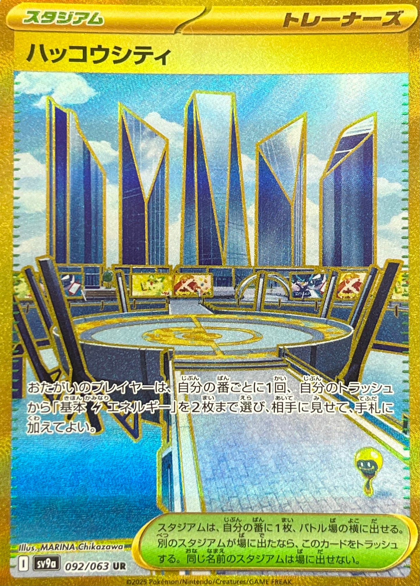 【状態A】ハッコウシティ UR【sv9a】【092/063】