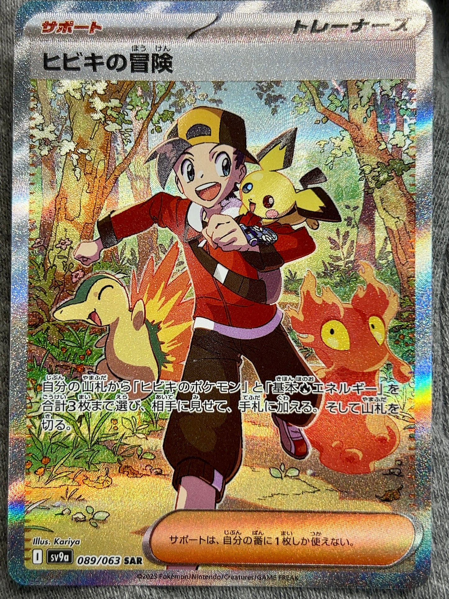 【状態A-】ヒビキの冒険 SAR【sv7a】【089/063】