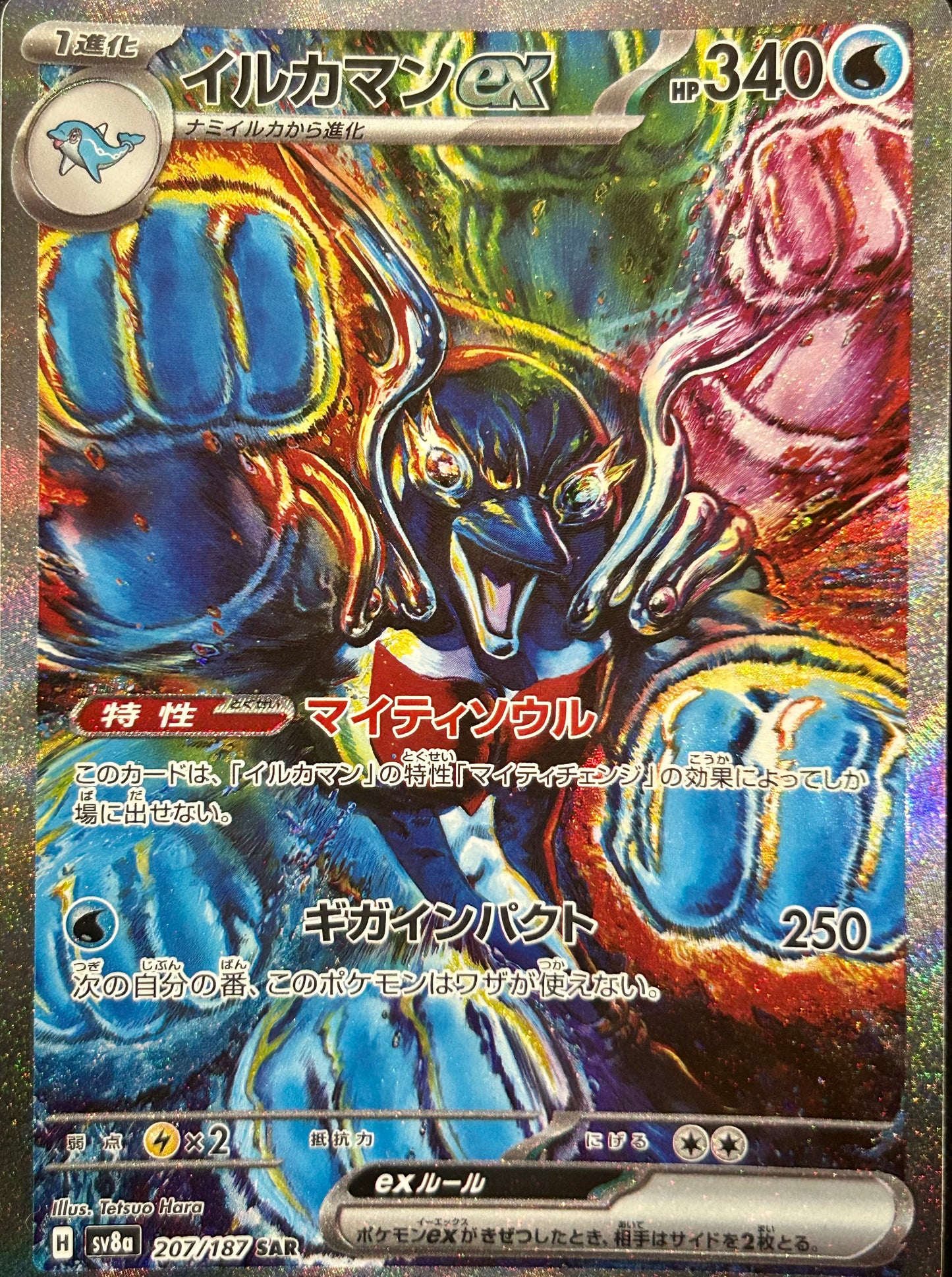 【状態A】イルカマンex SAR【sv8a】【207/187】