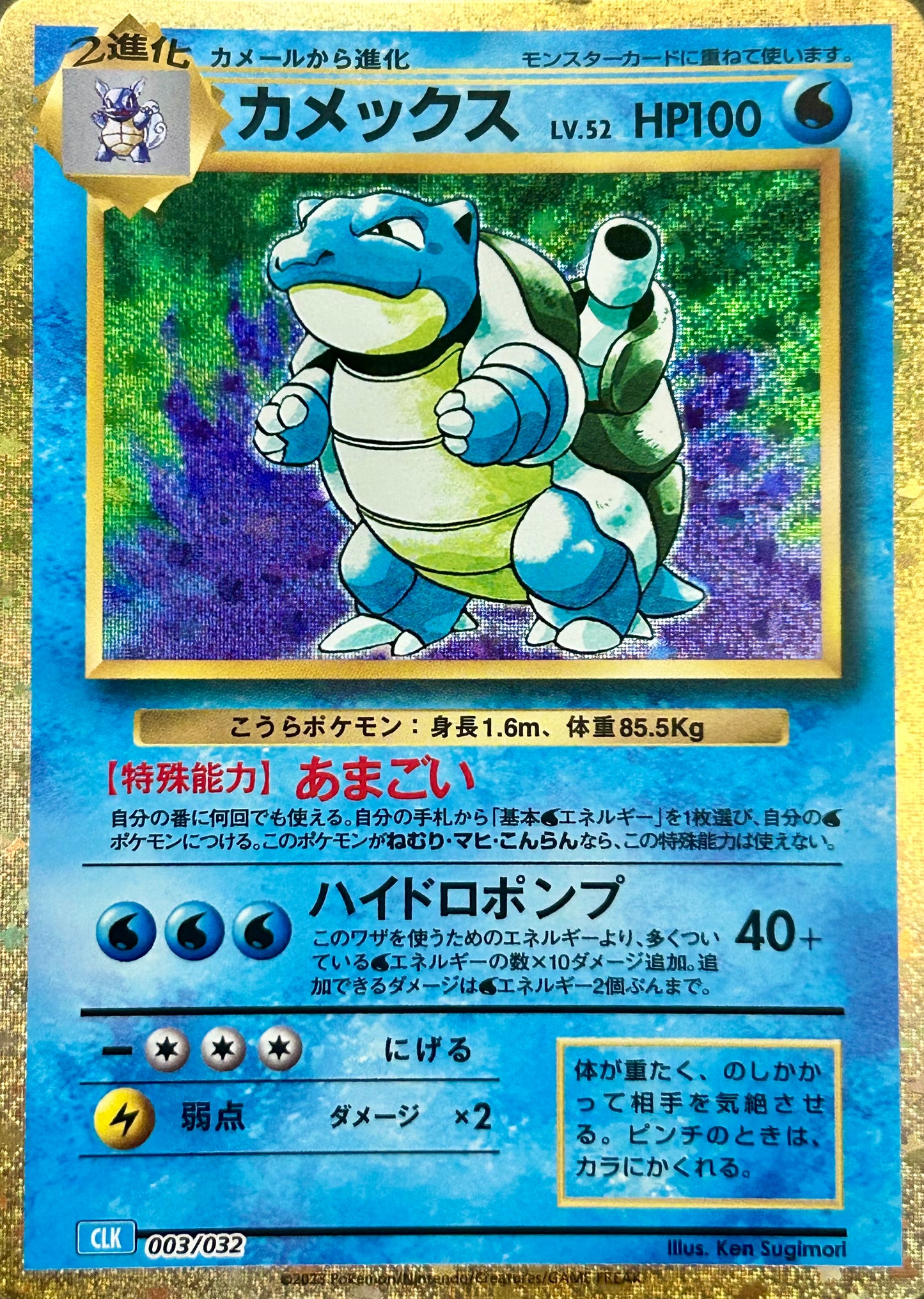 【状態A-】カメックス【CLK】【003/032】