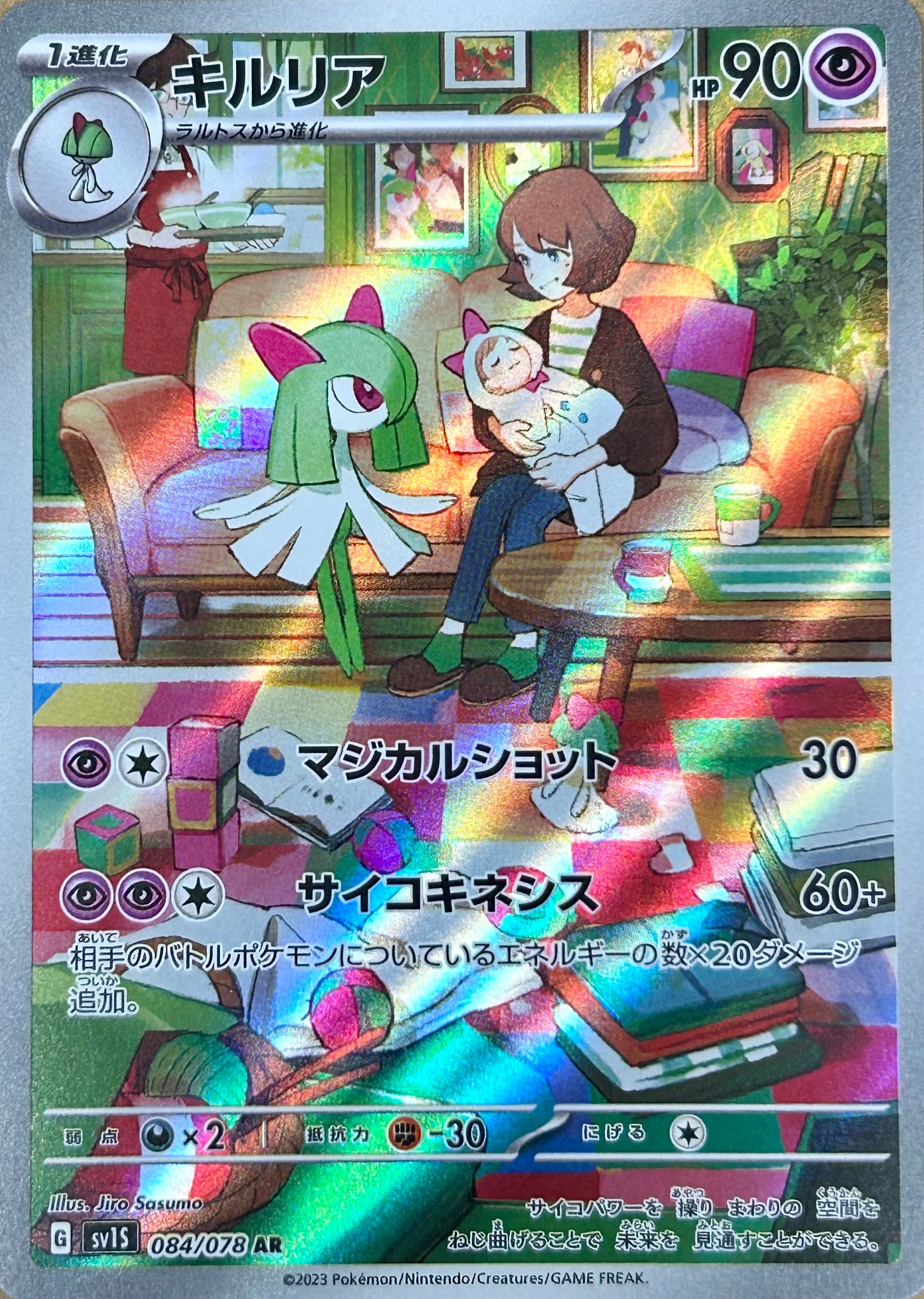 【状態A】キルリア AR 【sv1S】【084/078】