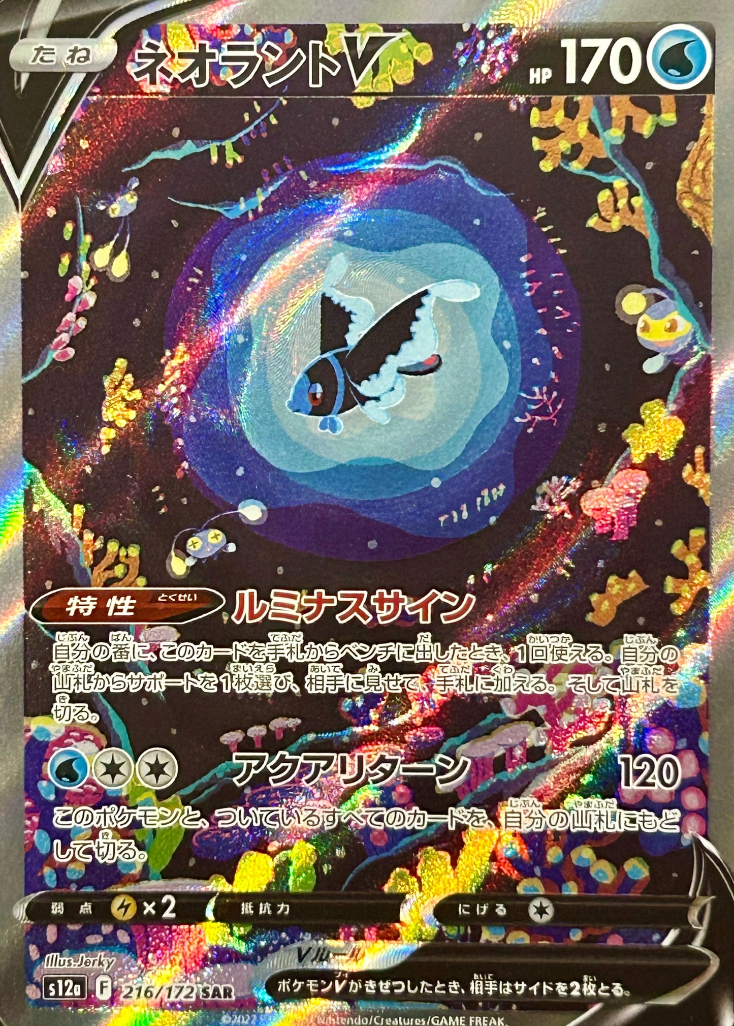 【状態A】ネオラントV SAR【s12a】【216/172】