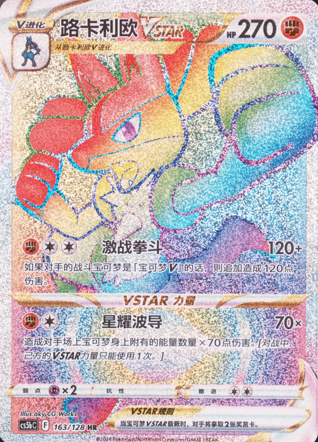 ルカリオVSTAR HR ルカリオ Vstar HR 未開封お家でシールド戦 ポケカ