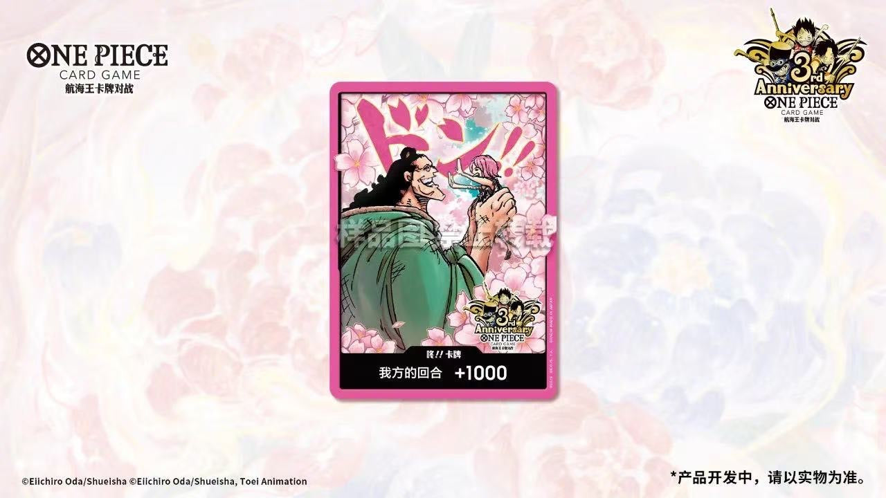 【ご予約商品】ワンピース中国3周年 記念セット(発送予定日 2026年1月下旬〜3月中旬頃)