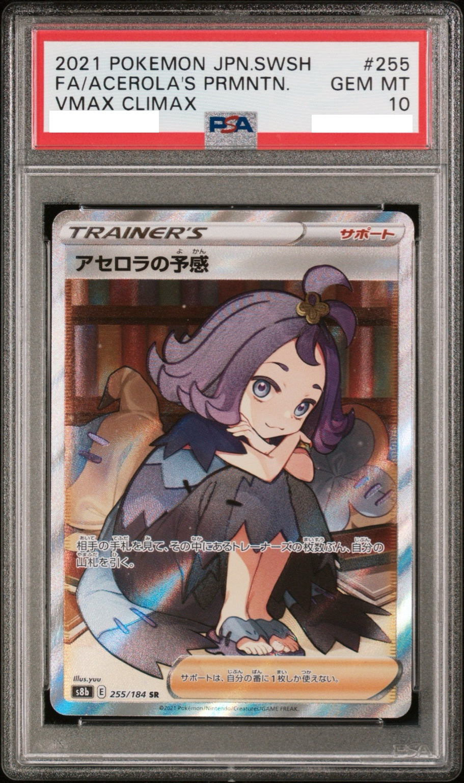 PSA10】アセロラの予感 SR[255/184][s8b] – My Store