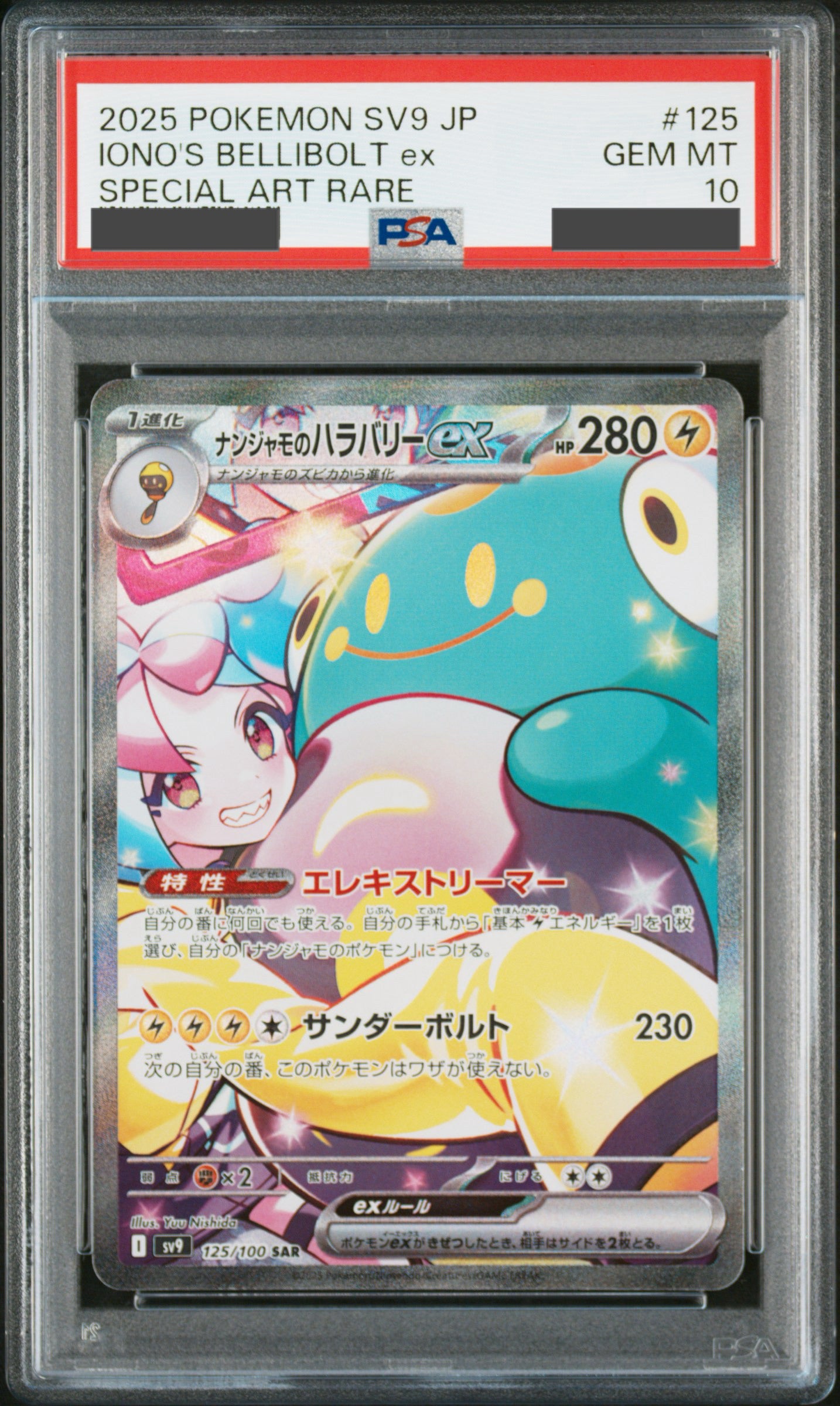 【PSA10】ナンジャモのハラバリーex SAR【SV9】【125/100】