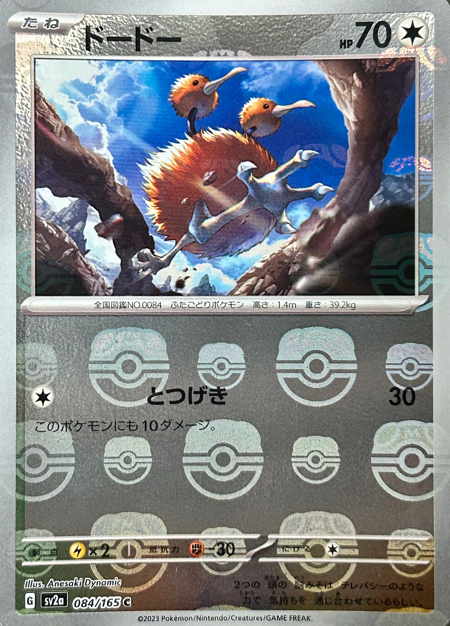 【状態A-】ドードー マスボミラー【sv2a】【084/165】