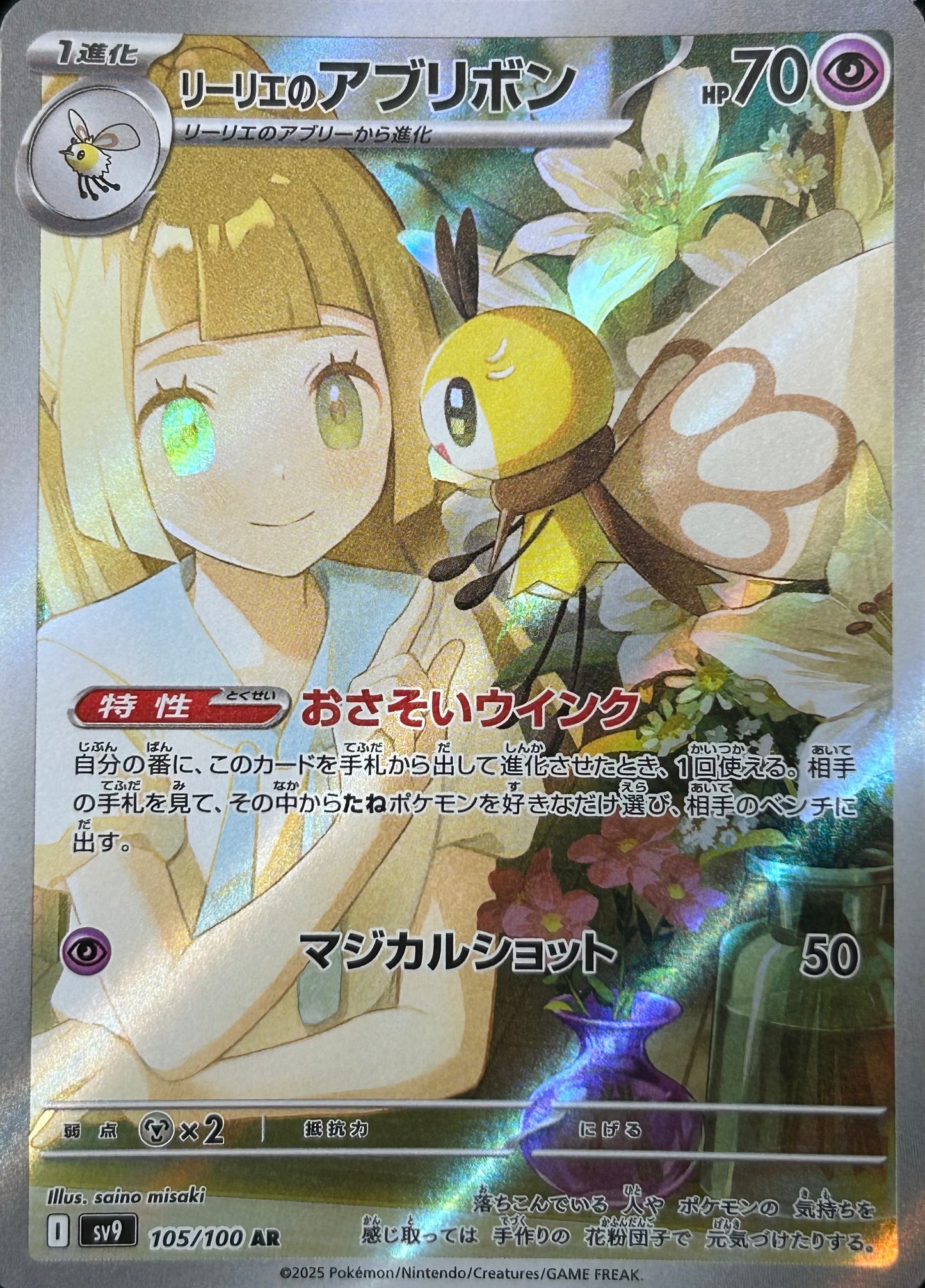 【状態A】アブリボン AR【sv9】【105/100】