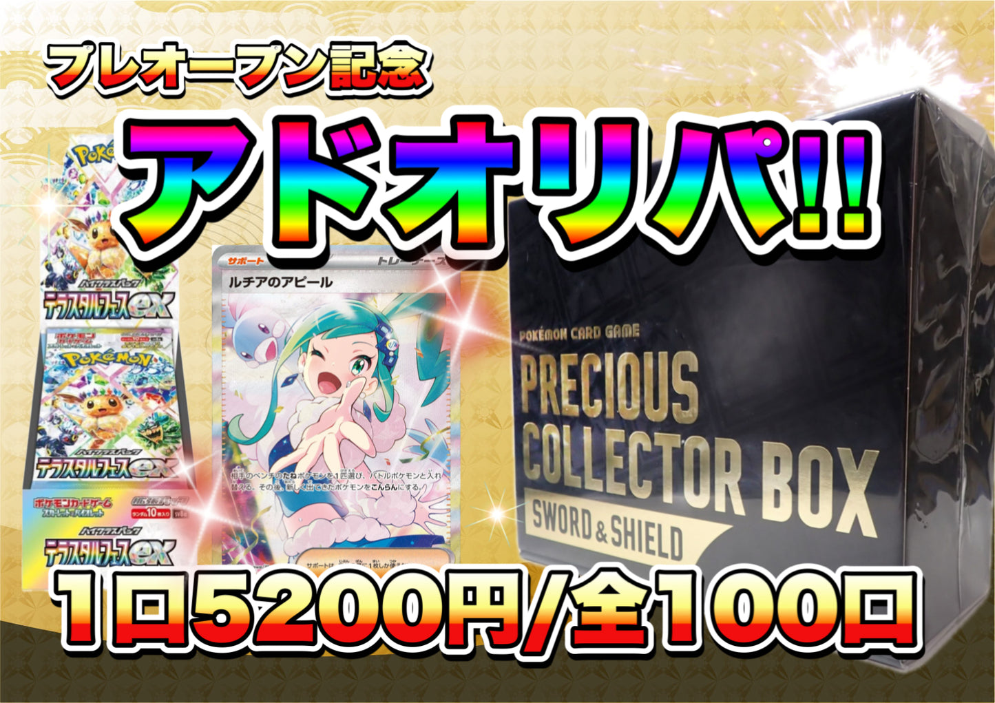 【クレカOK】 ポケモンカード アドオリパ‼︎