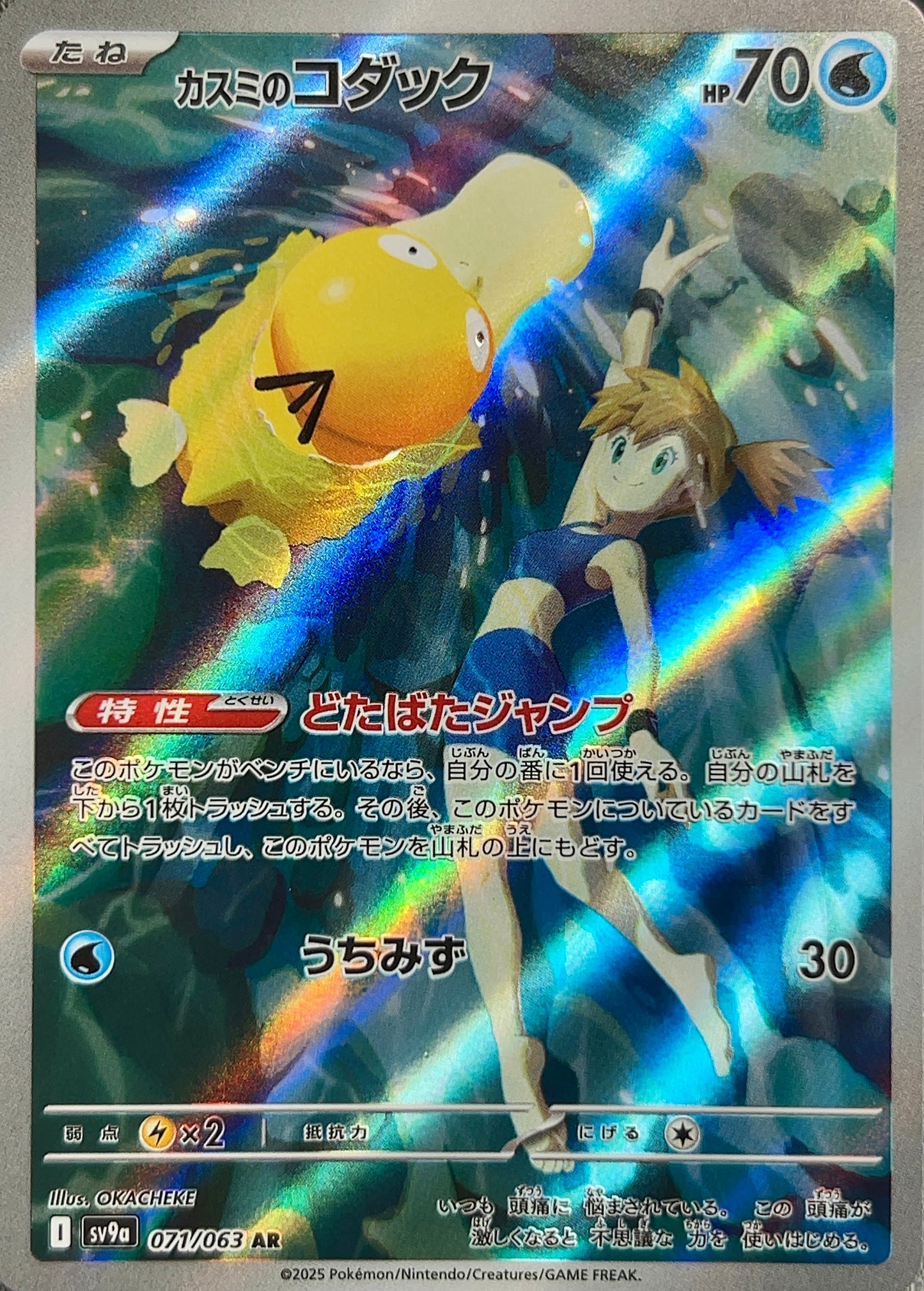 【状態A】カスミのコダック AR【sv9a】【071/063】