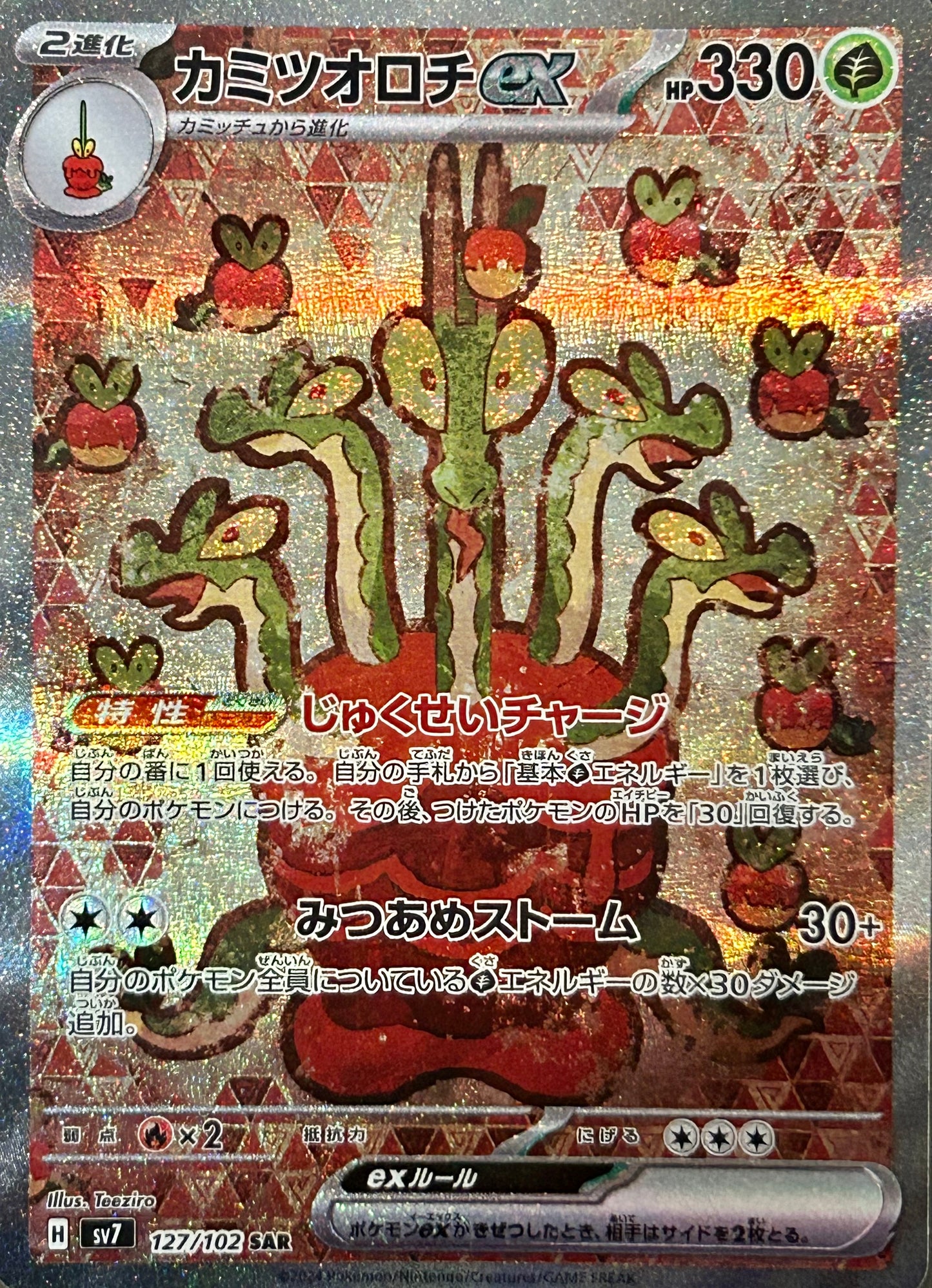 【状態A-】カミツオロチex SAR【sv7】【127/102】