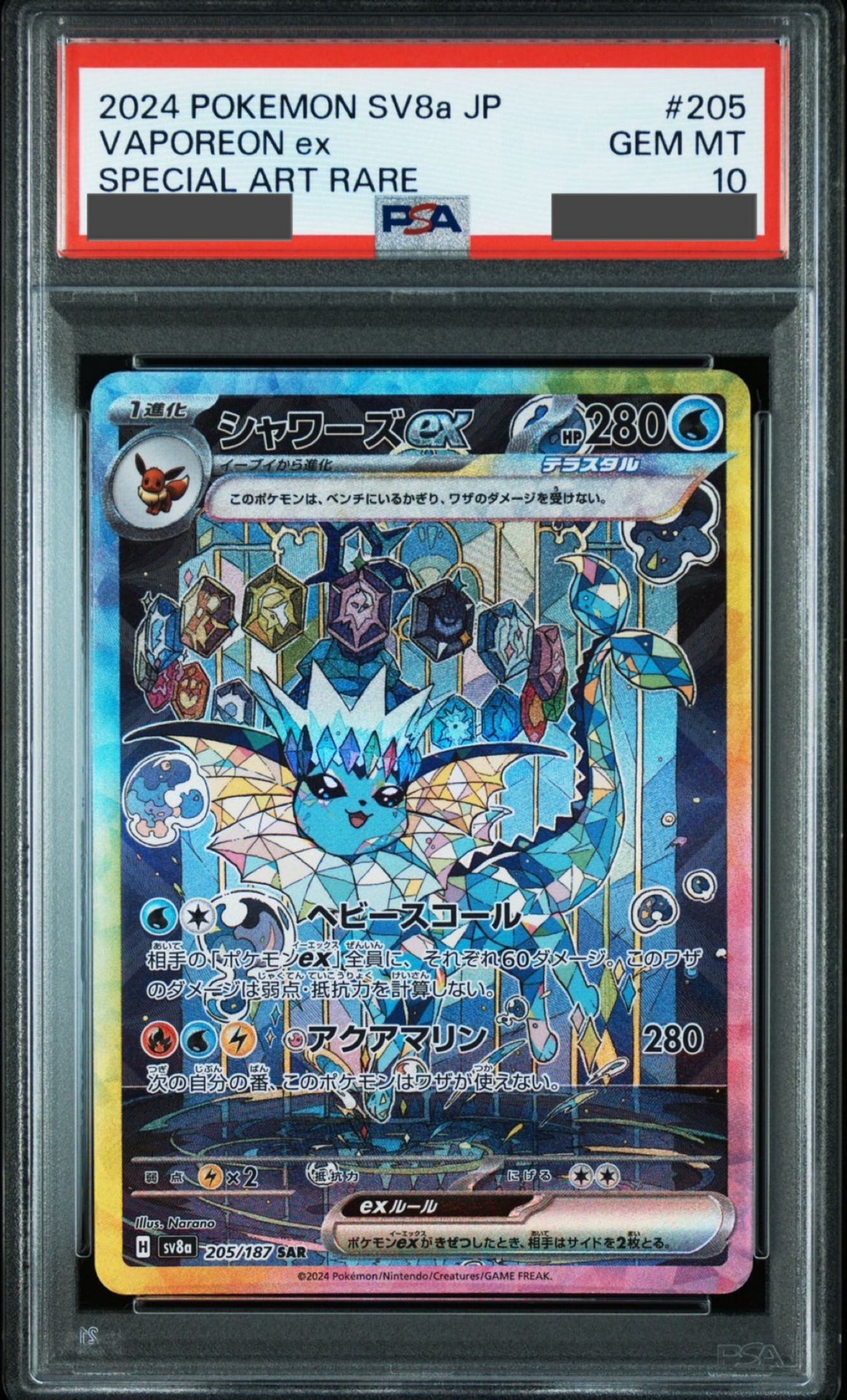 【PSA10】シャワーズex SAR【SV8a】【205/187】