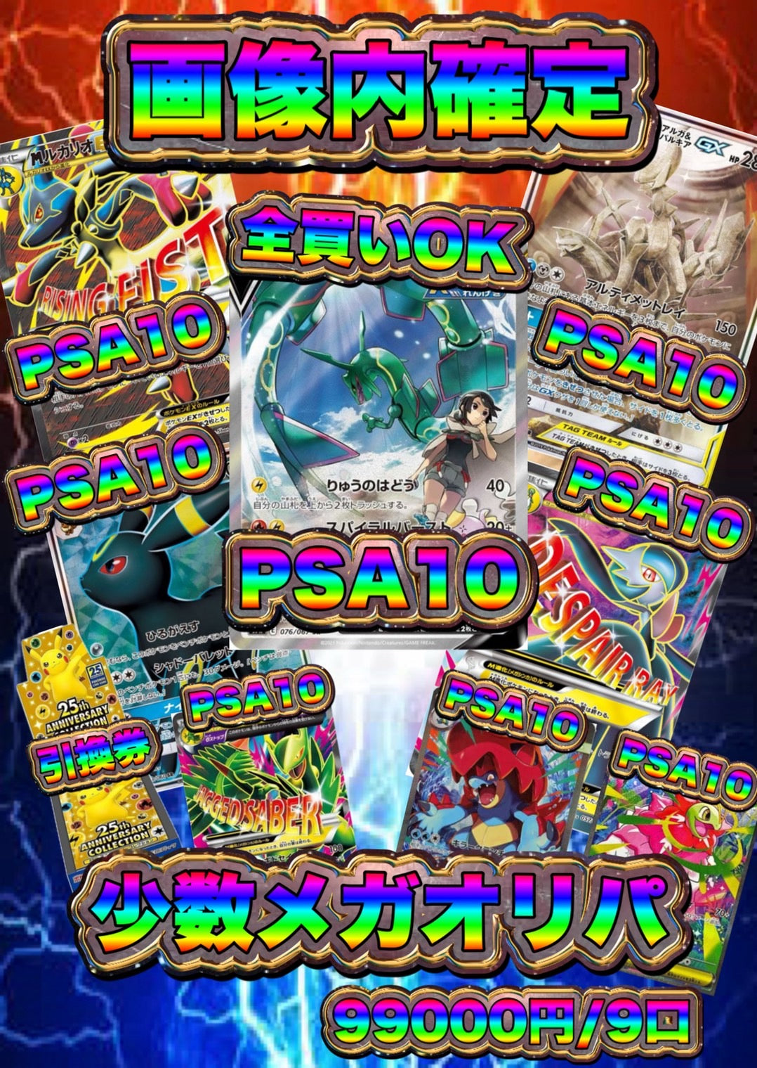 【演出シート付き/24時間限定販売】画像内確定!少数メガオリパ!