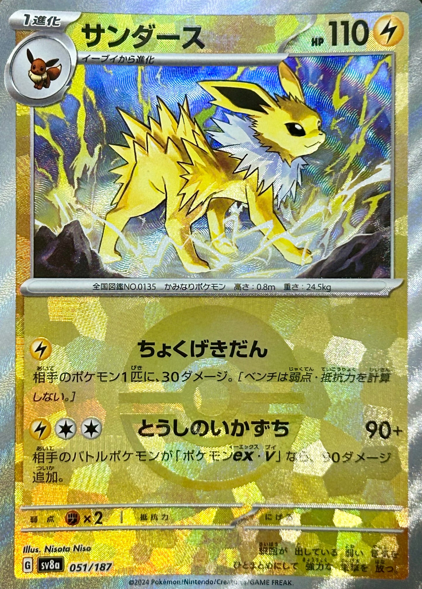 【状態A-】サンダース モンボミラー 【sv8a】【051/187】