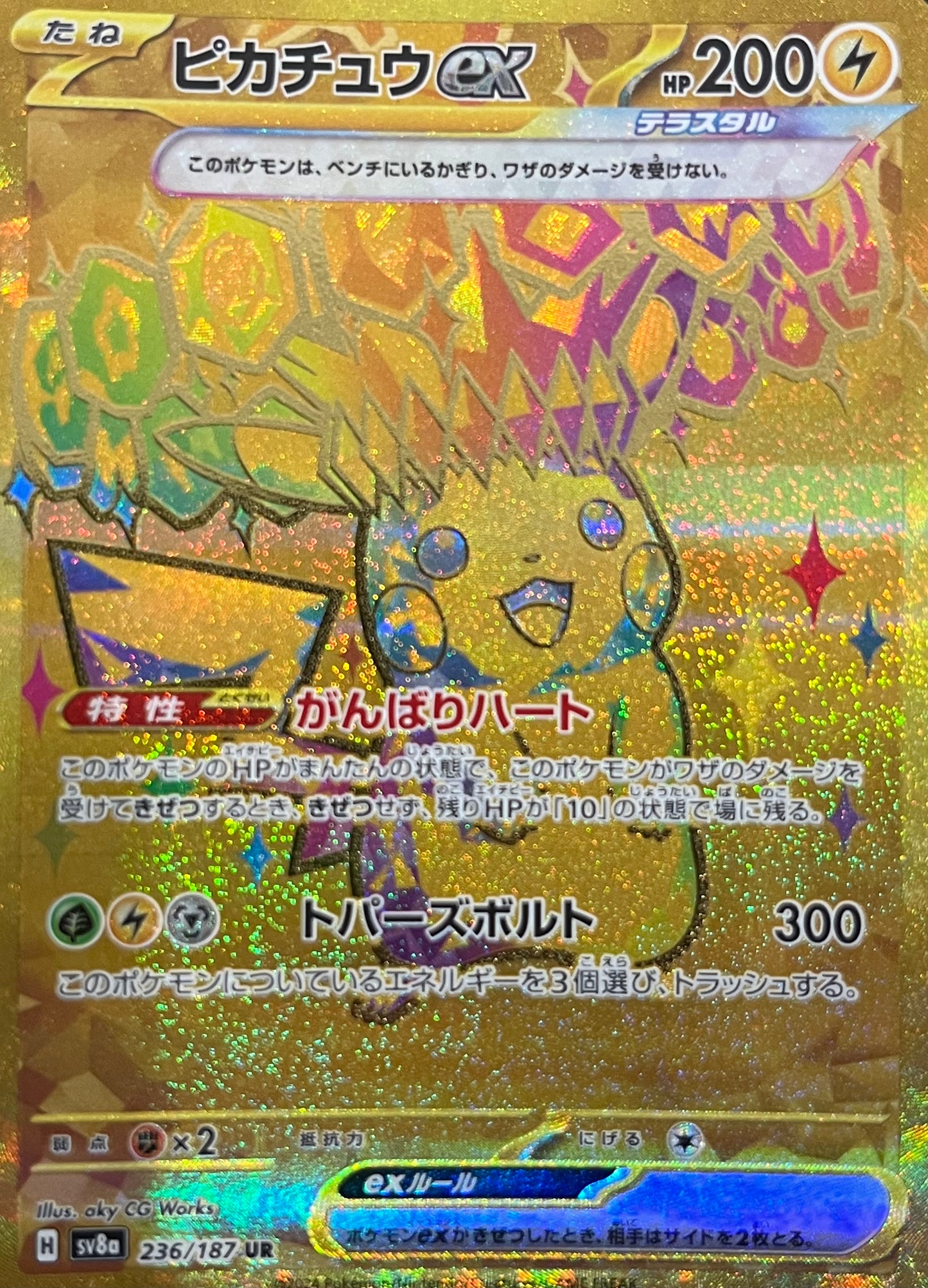 【状態A】ピカチュウex UR【sv8a】【236/187】