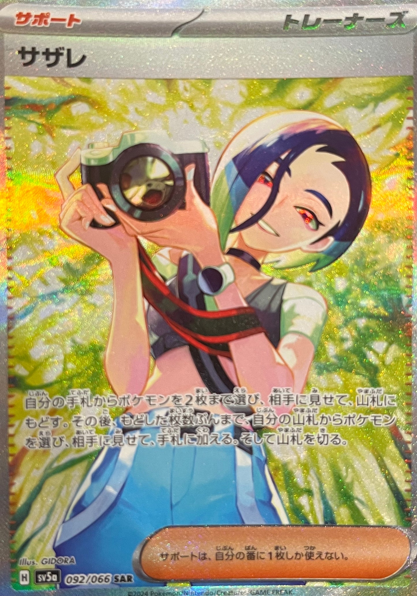 【状態A】サザレ SAR【sv5a】【092/066】