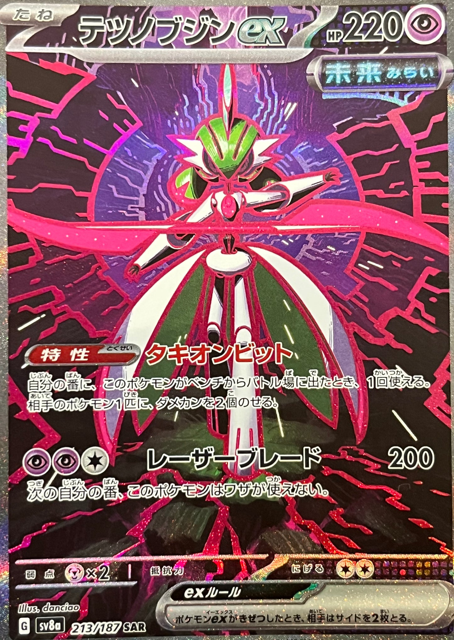 【状態A】テツノブジンex SAR【sv8a】【212/187】