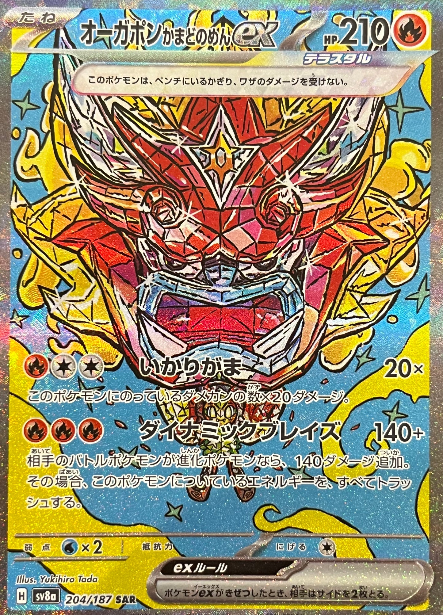 【状態A】オーガポンかまどのめんex SR【sv6】【114/101】