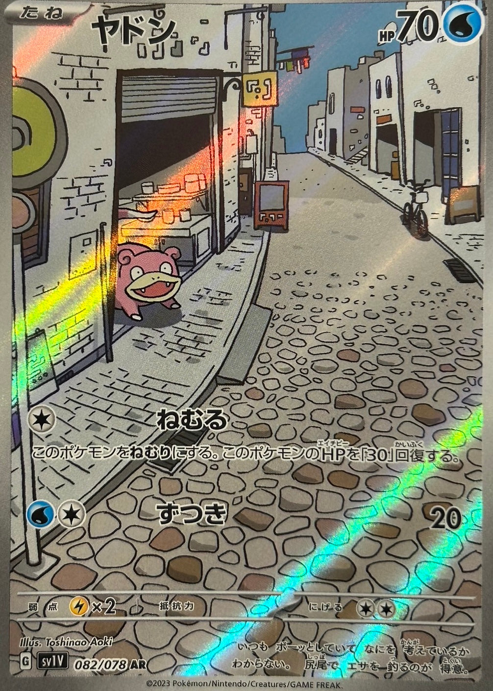 【状態A】ヤドン AR【sv1V】【082/078】