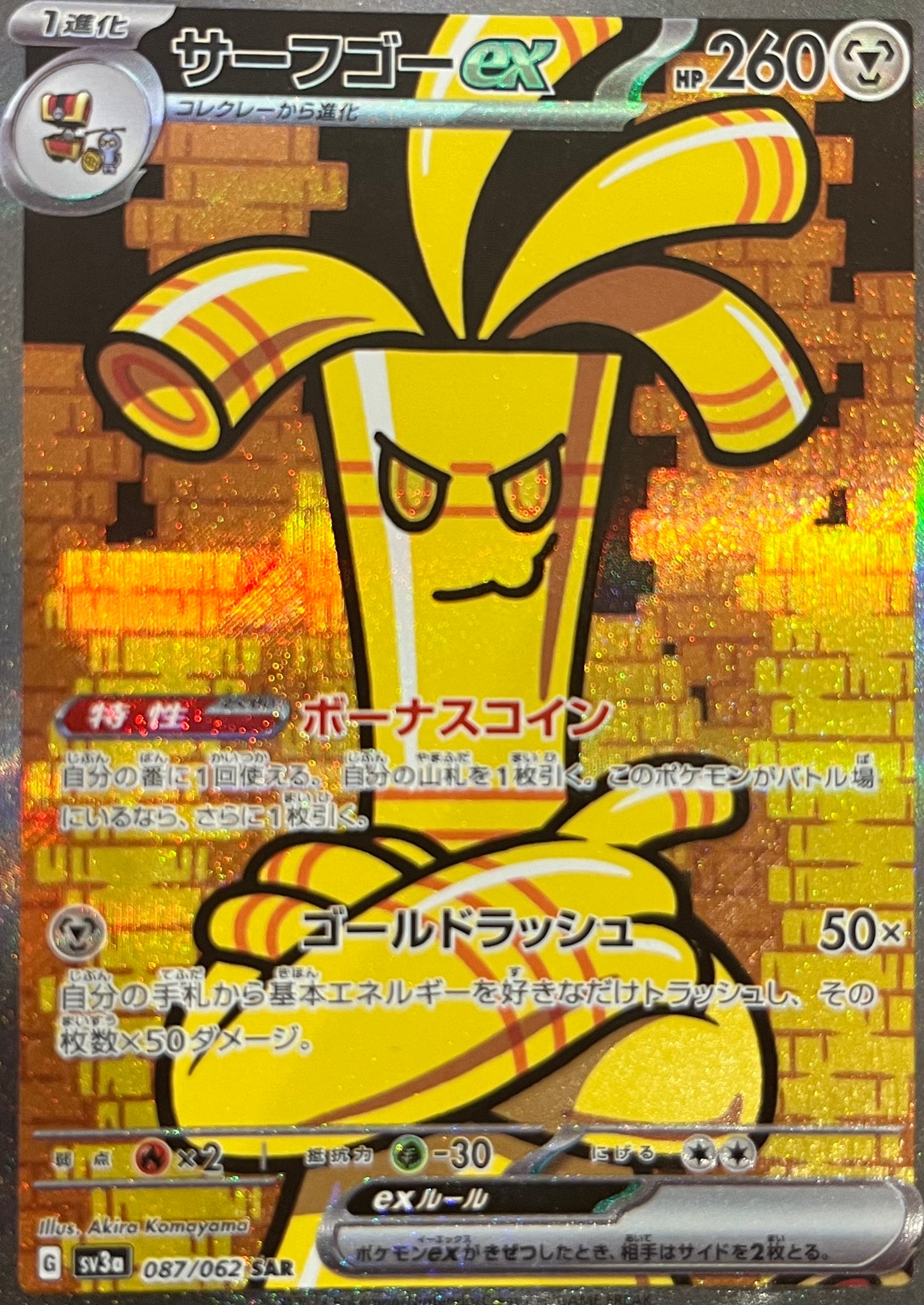 【状態A-】サーフゴーex SAR【sv3a】【087/062】