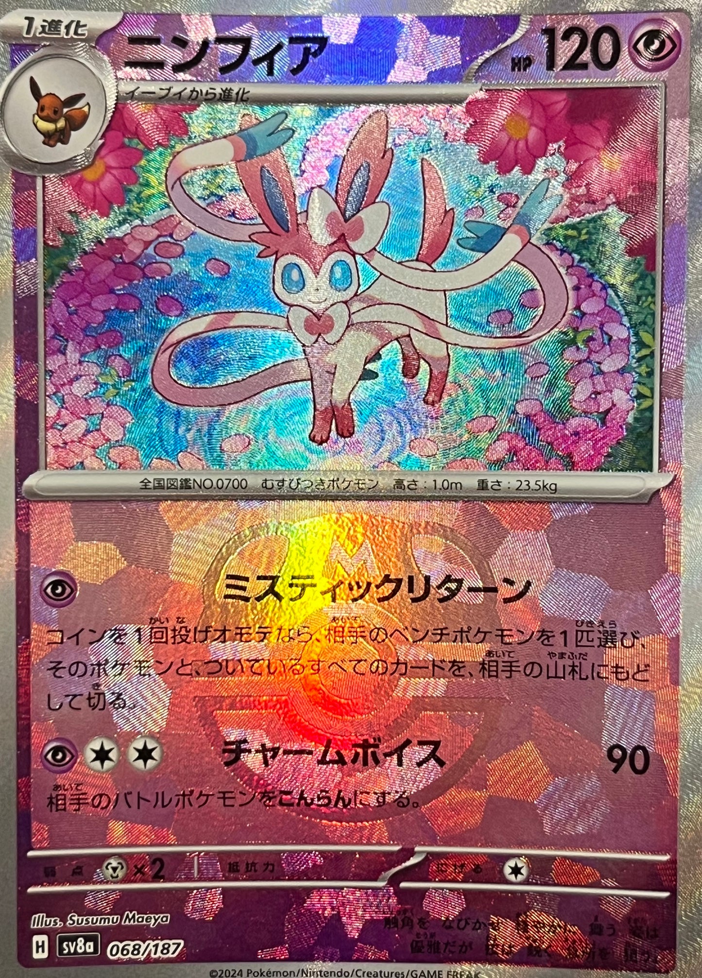 【状態A】ニンフィア マスターボールミラー【sv8a】【068/187】