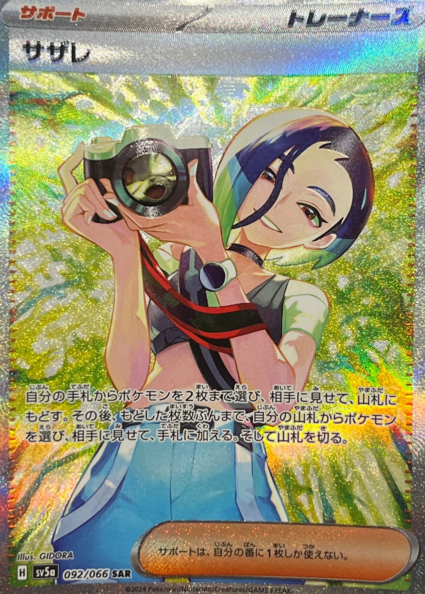 【状態A】サザレ SAR【sv5a】【092/066】