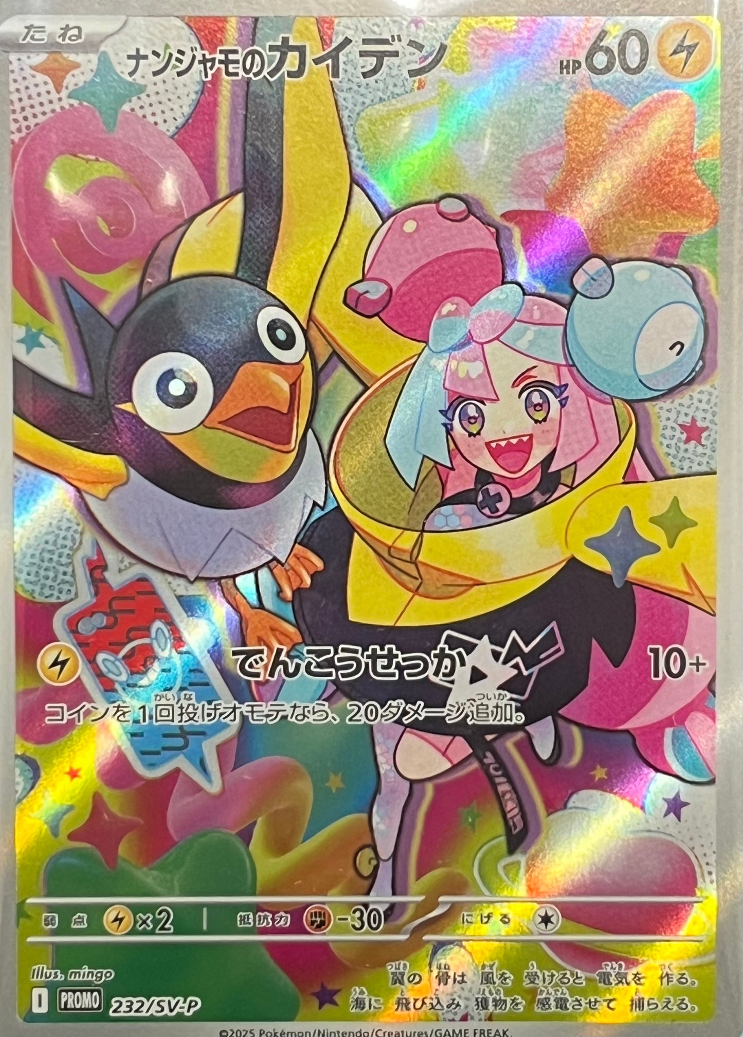 【未開封】ナンジャモのカイデン プロモ【PROMO】【232/SV-P】