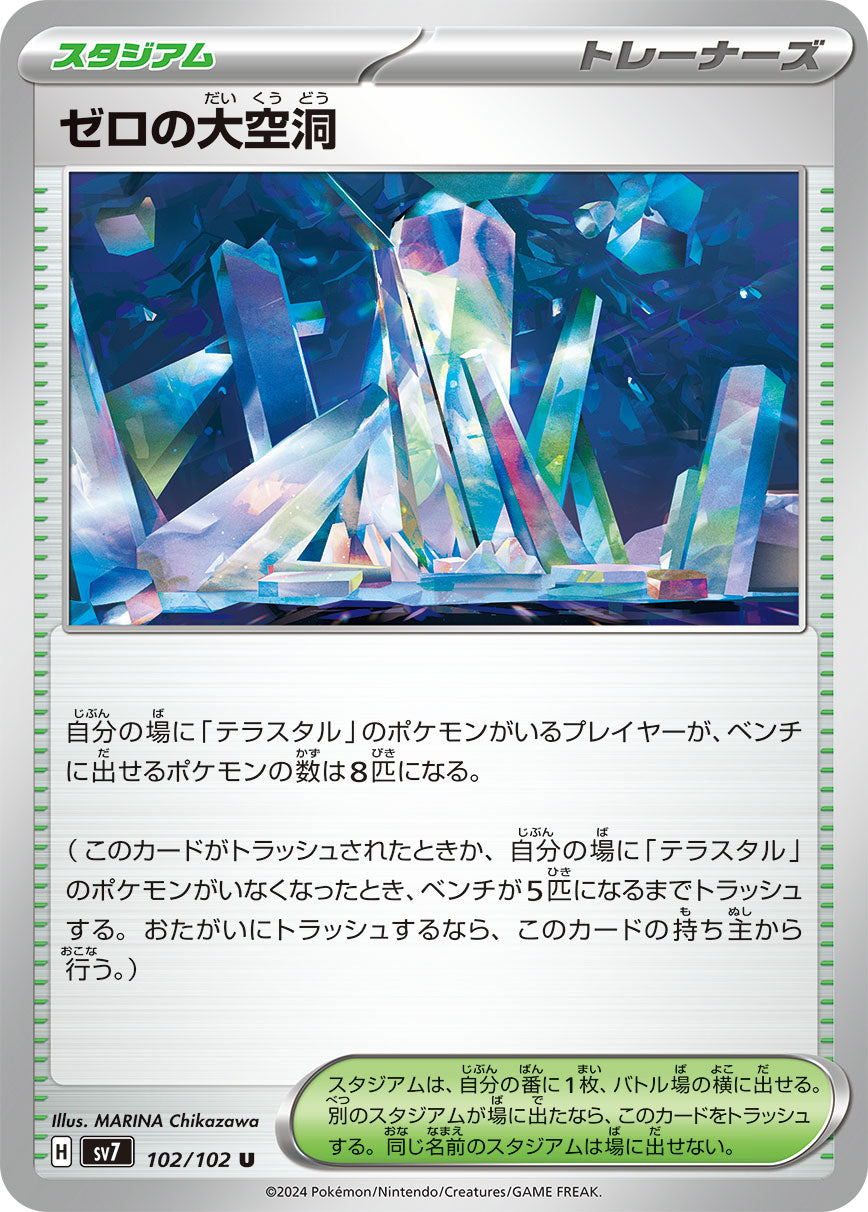 【プレイ用】ゼロの大空洞 ノーマル