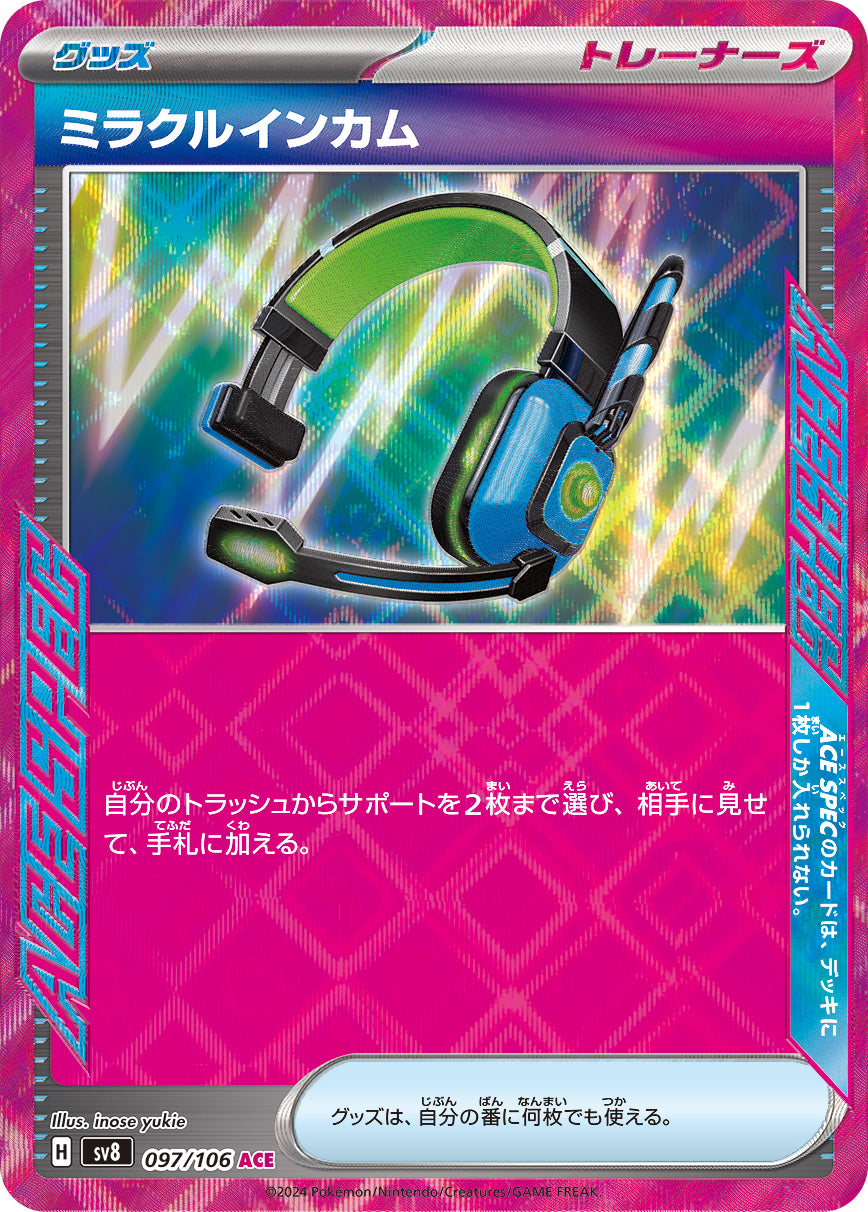 【プレイ用】ミラクルインカム ACE