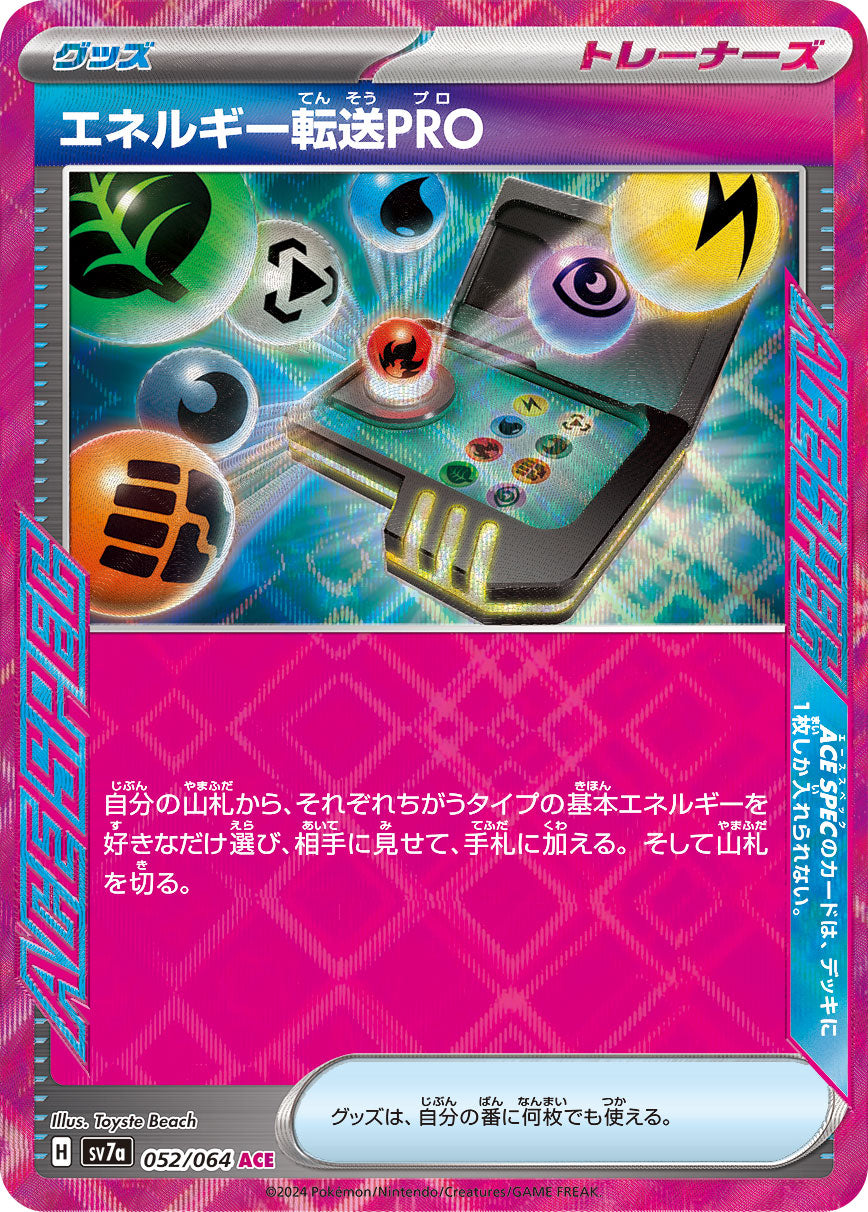 【プレイ用】エネルギー転送PRO ACE