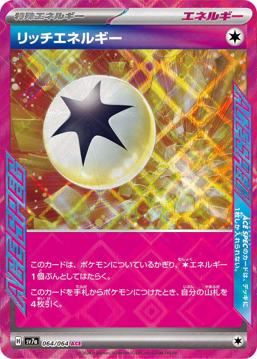 【プレイ用】リッチエネルギー ACE
