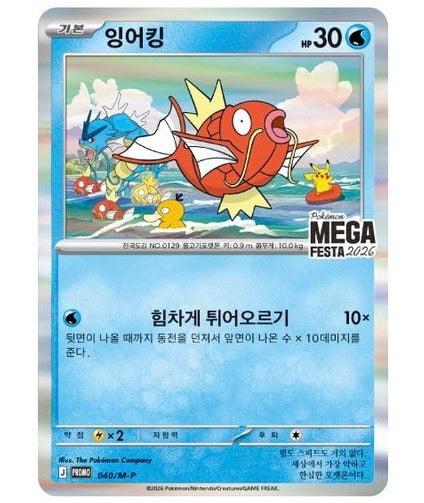 【未開封/お取り寄せ商品】コイキング 韓国 プロモ pokemon MEGA FESTA 2026