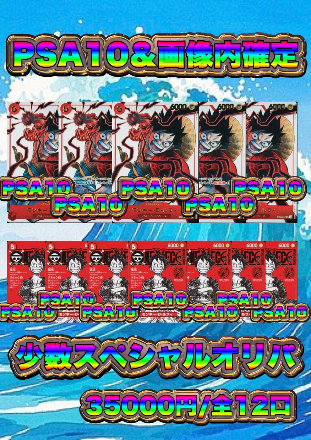 【演出シート付き/24時間限定販売】PSA10&画像内確定!少数スペシャルオリパ!
