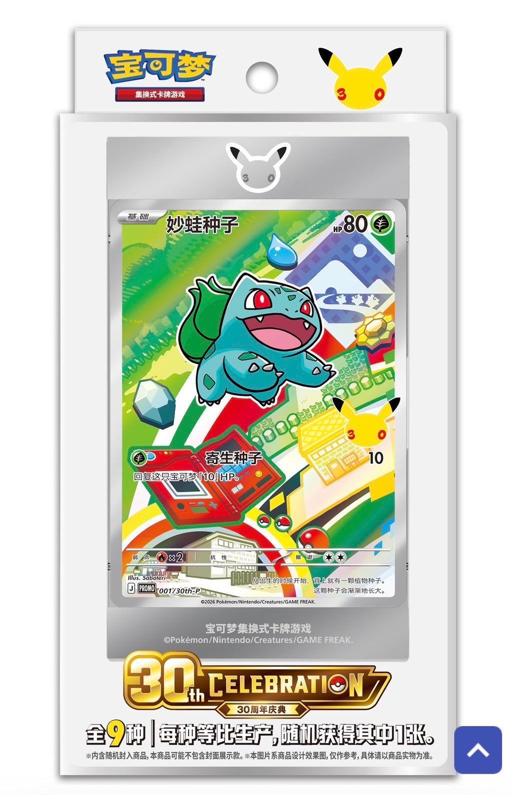 お取り寄せ品】ポケモン30th セレブレーション パック【中国】 – My Store