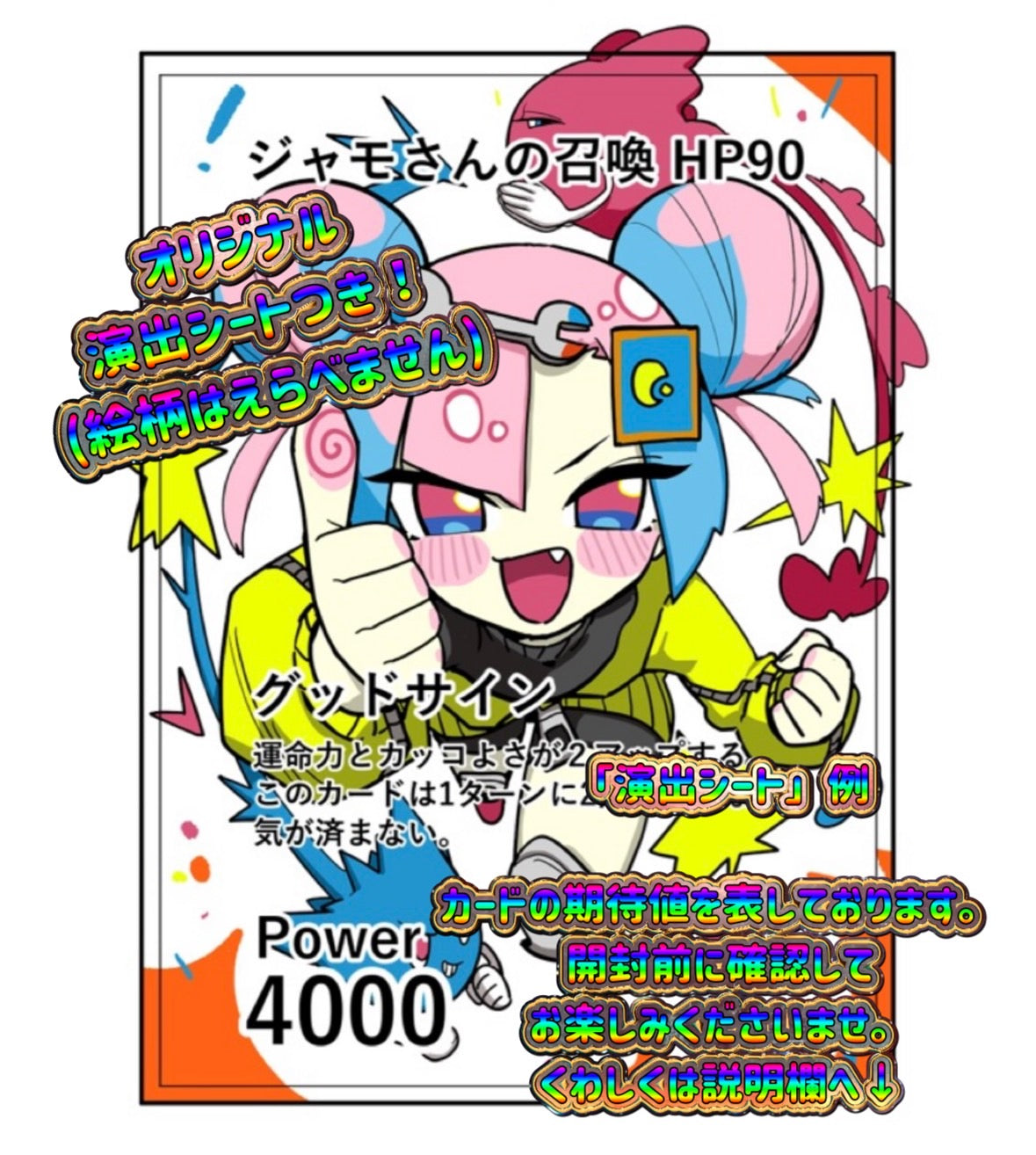 【演出シート付き】プレオープン記念!アチチ!!なご縁ですオリパ②(おかわり版)