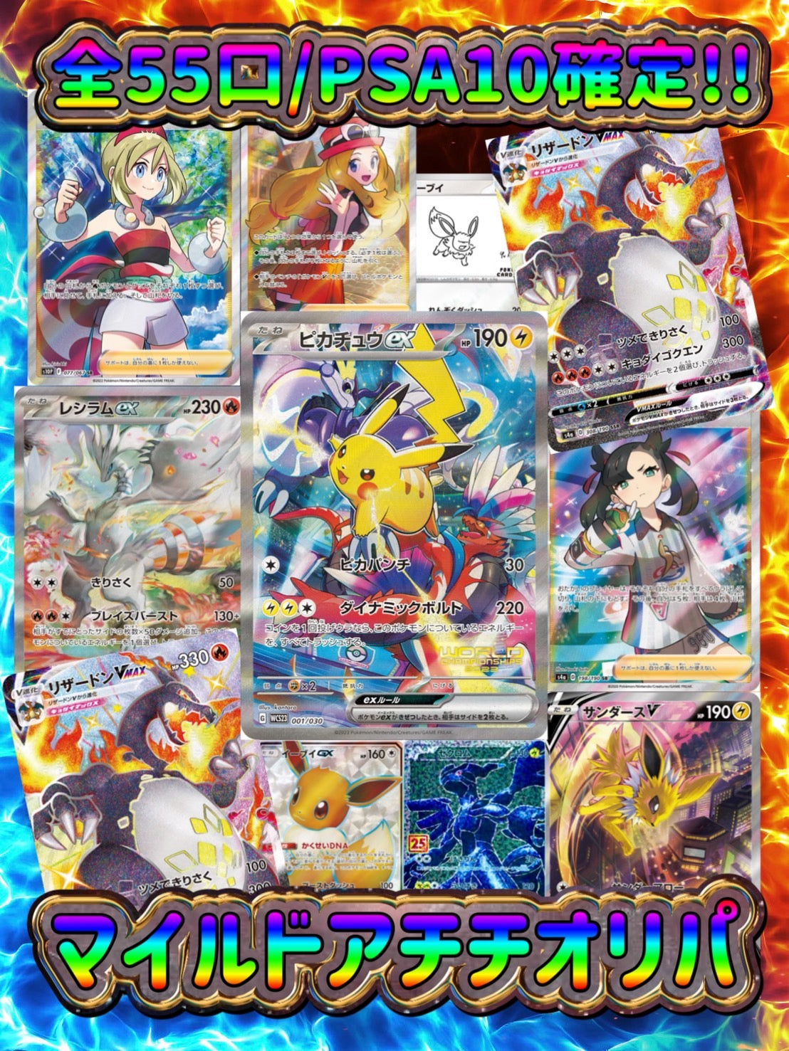 演出シート付き】PSA10確定‼マイルドアチチオリパ – My Store