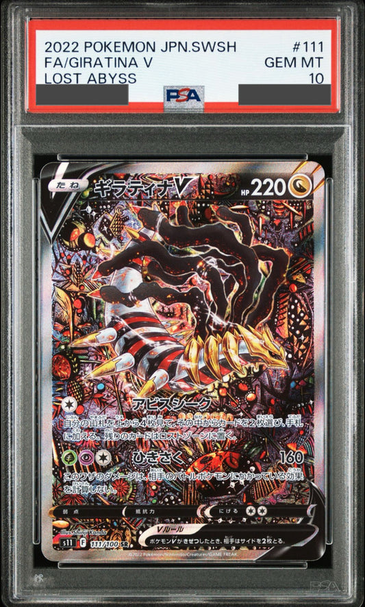 【PSA10】ギラティナV SR【s11】【111/100】