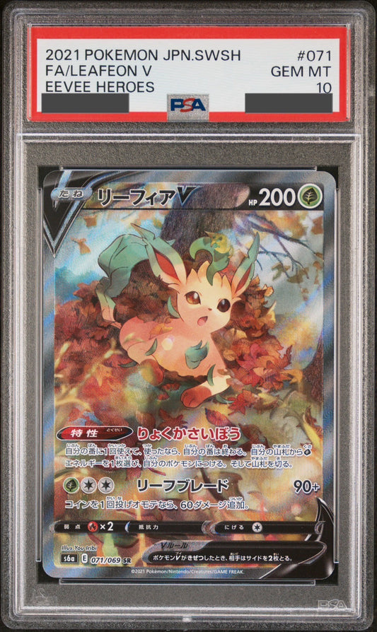 【PSA10】リーフィアV SR【s6a】【071/069】