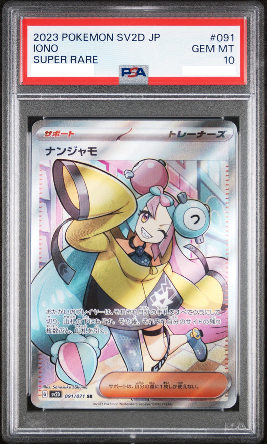 【PSA10】ナンジャモ SR[091/071][sv2D]