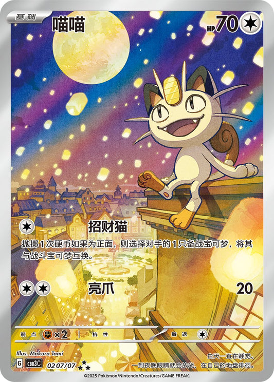 【お取り寄せ商品】【中国版】ニャース ジェムBOX vol.3