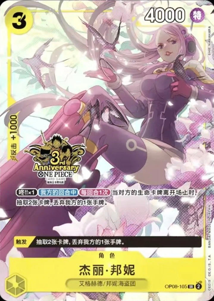 【ご予約商品】ワンピース中国3周年　記念セット(発送予定日 2026年1月下旬〜3月中旬頃)