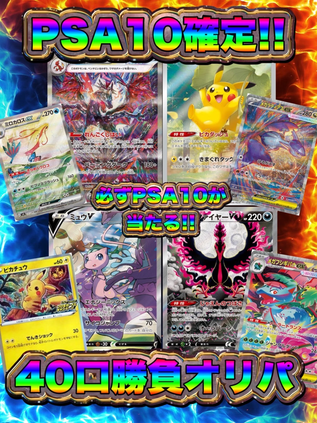 【演出シート付き】PSA10確定‼40口勝負オリパ