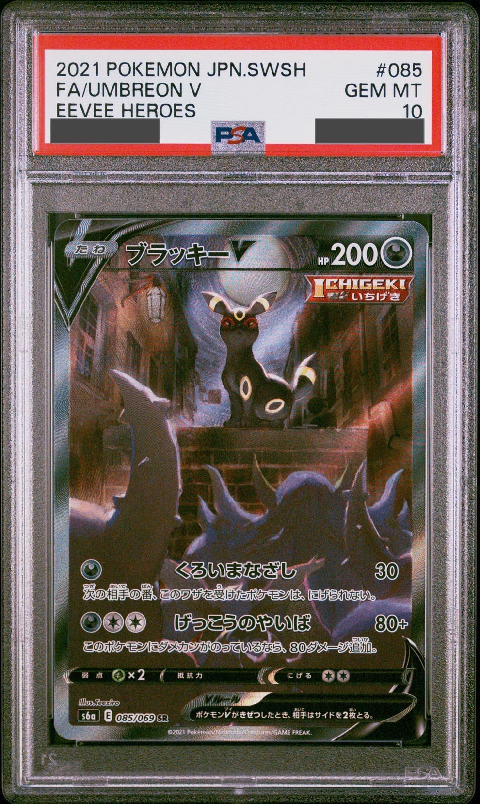 【PSA10】ブラッキーV SR【s6a】【085/069】