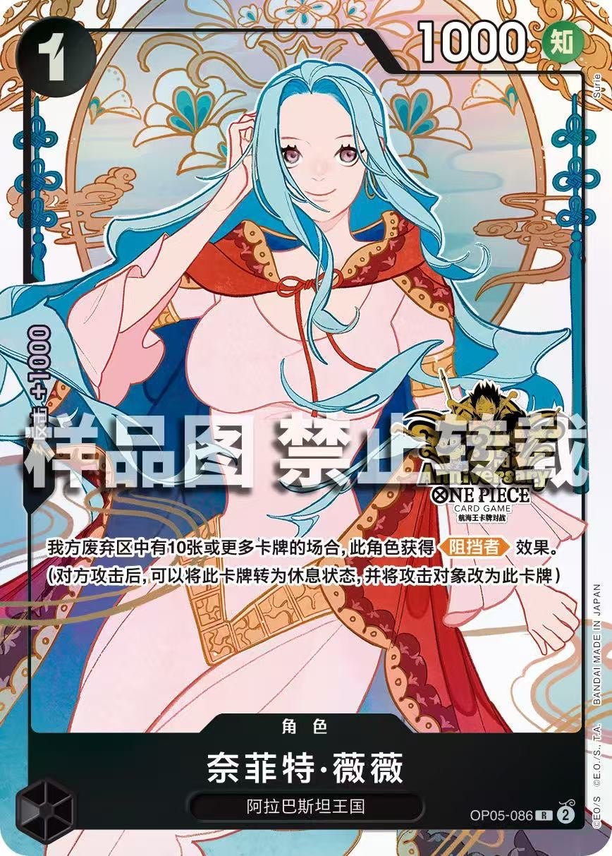 【ご予約商品】ワンピース中国3周年　記念セット(発送予定日 2026年1月下旬〜3月中旬頃)