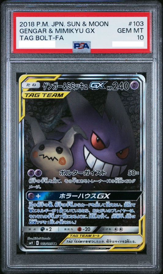 【PSA10】ゲンガー＆ミミッキュGX SR[103/095][SM9]