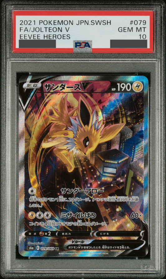 【PSA10】サンダースV SR【s6a】【079/069】