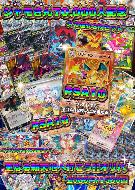 【演出シート付き/24時間限定販売】ジャモさん70,000人記念！更なる新天地へ行こう‼︎オリパ